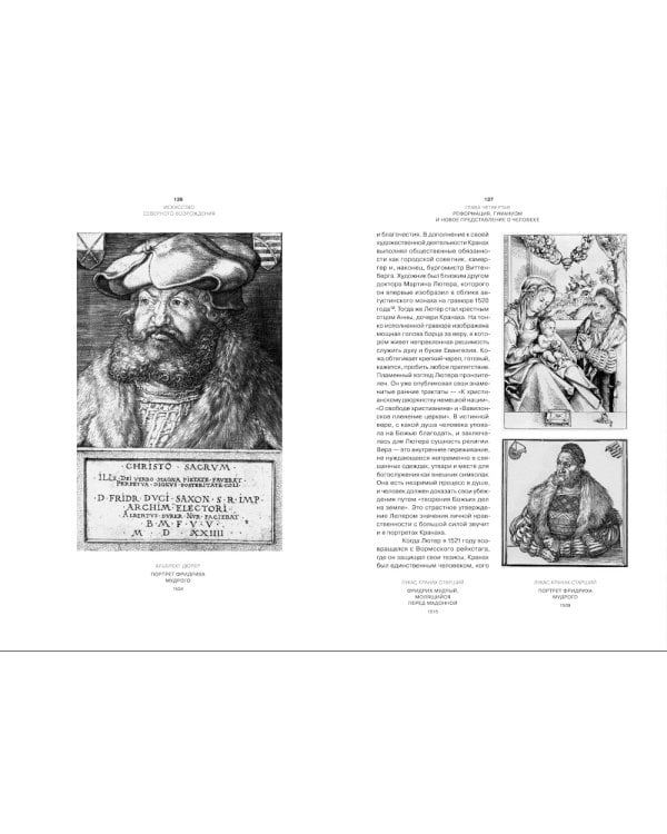 Искусство Северного Возрождения. Духовные и интеллектуальные движения. 2-е изд., испр