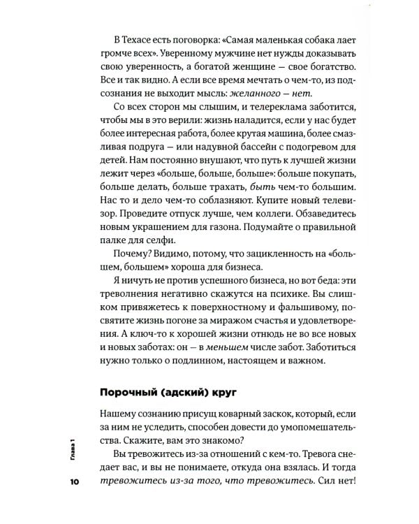 Тонкое искусство пофигизма: Парадоксальный способ жить счастливо. 2-е изд