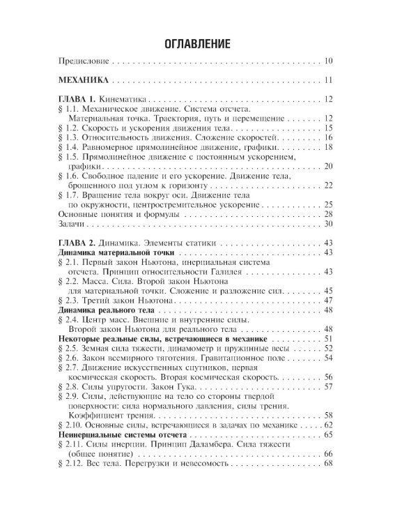 Физика: Учебник для колледжей. 2-е изд., перераб. и доп