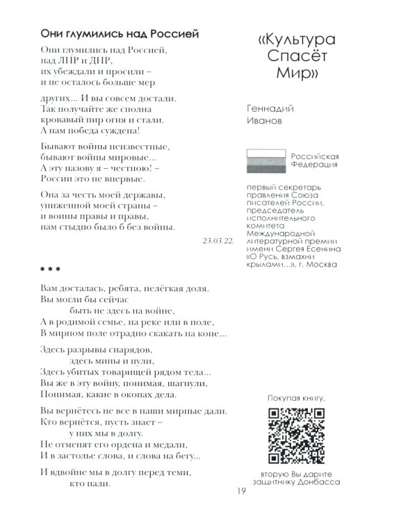 Донецк. Долгая дорога домой: сборник произведений современных авторов