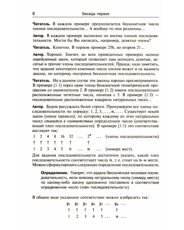 Азбука математического анализа: Беседы об основных понятиях