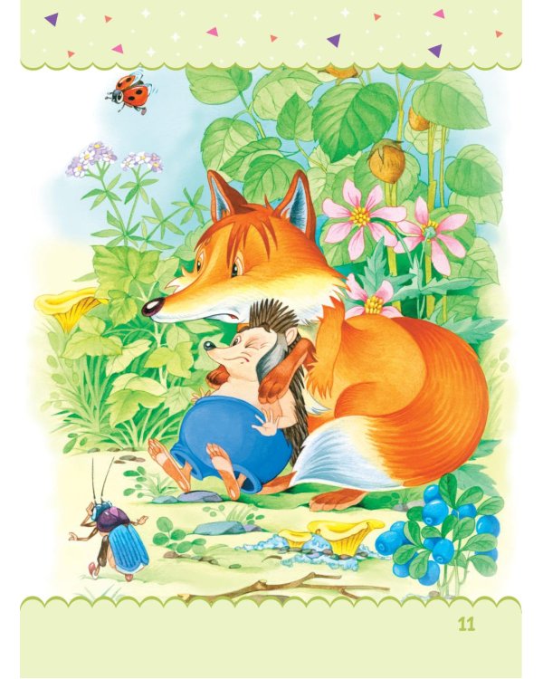 Читаем по слогам. Сказки для детей. Уровень 2. Тексты до 70 слов