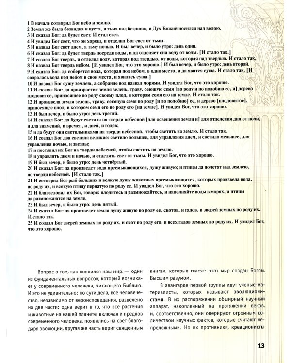 Таинственная библия