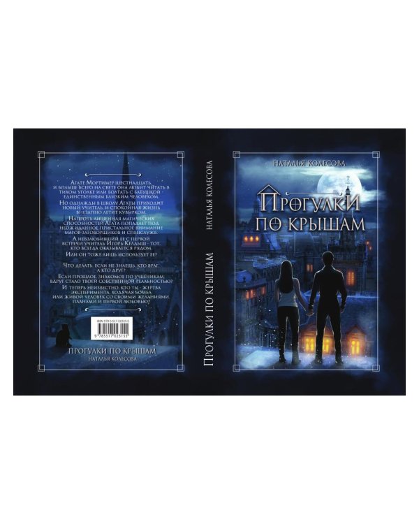 Прогулки по крышам