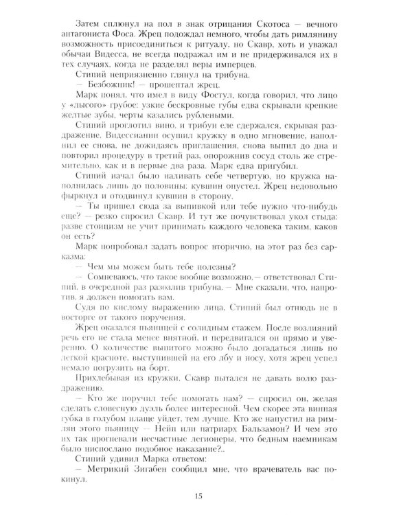 Пропавший легион. Мечи легиона: романы (комплект из 2-х книг)