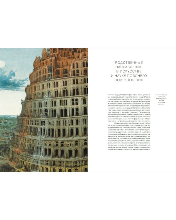Искусство Северного Возрождения. Духовные и интеллектуальные движения. 2-е изд., испр