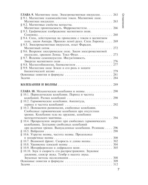 Физика: Учебник для колледжей. 2-е изд., перераб. и доп