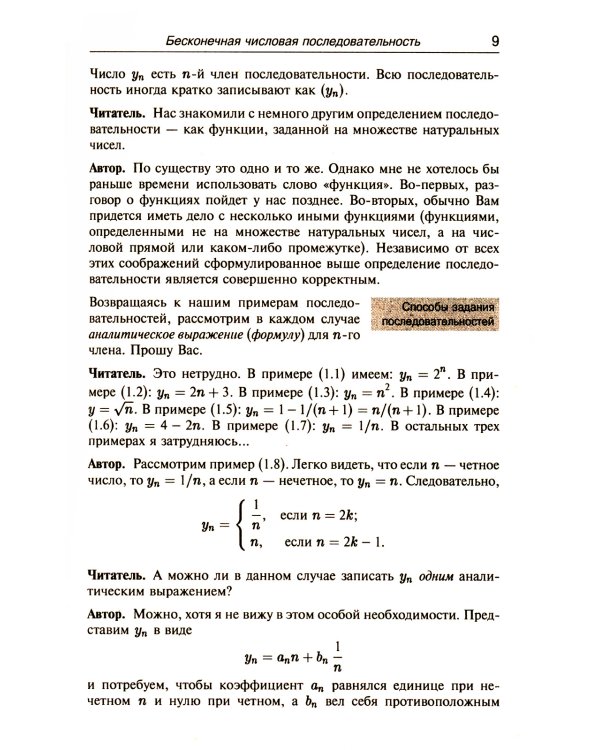 Азбука математического анализа: Беседы об основных понятиях