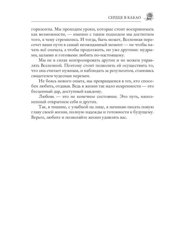 Сердце в какао