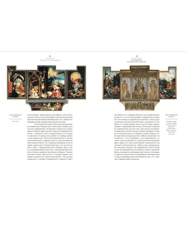 Искусство Северного Возрождения. Духовные и интеллектуальные движения. 2-е изд., испр