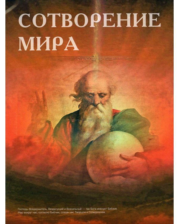 Таинственная библия