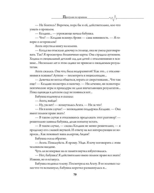 Прогулки по крышам