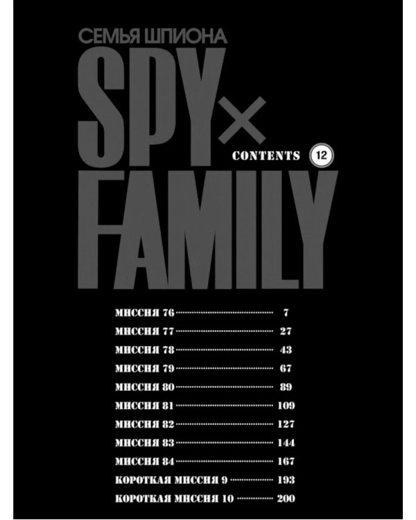 SPY x FAMILY: Семья шпиона: Т. 11-14 (комплект из 4-х книг)