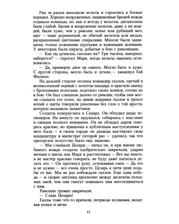 Пропавший легион. Мечи легиона: романы (комплект из 2-х книг)