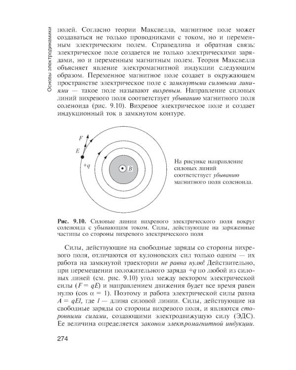 Физика: Учебник для колледжей. 2-е изд., перераб. и доп