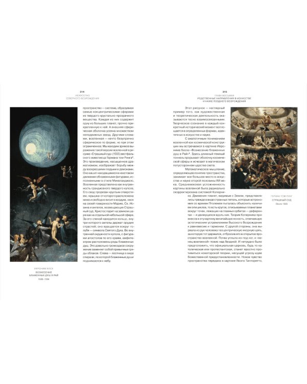 Искусство Северного Возрождения. Духовные и интеллектуальные движения. 2-е изд., испр