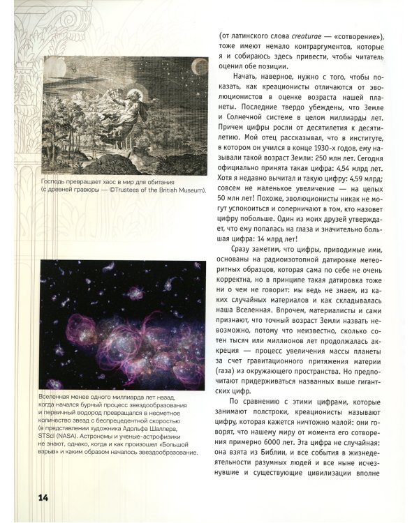 Таинственная библия