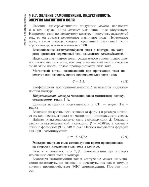 Физика: Учебник для колледжей. 2-е изд., перераб. и доп