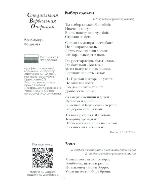 Донецк. Долгая дорога домой: сборник произведений современных авторов