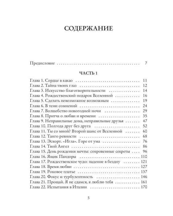 Сердце в какао