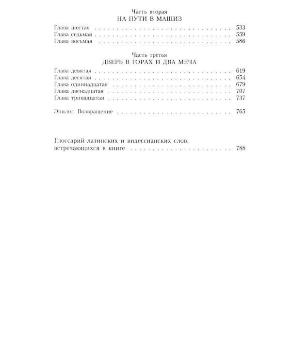 Пропавший легион. Мечи легиона: романы (комплект из 2-х книг)