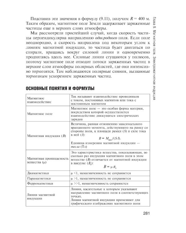 Физика: Учебник для колледжей. 2-е изд., перераб. и доп