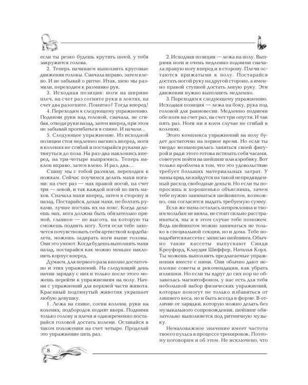 Учимся быть красивой