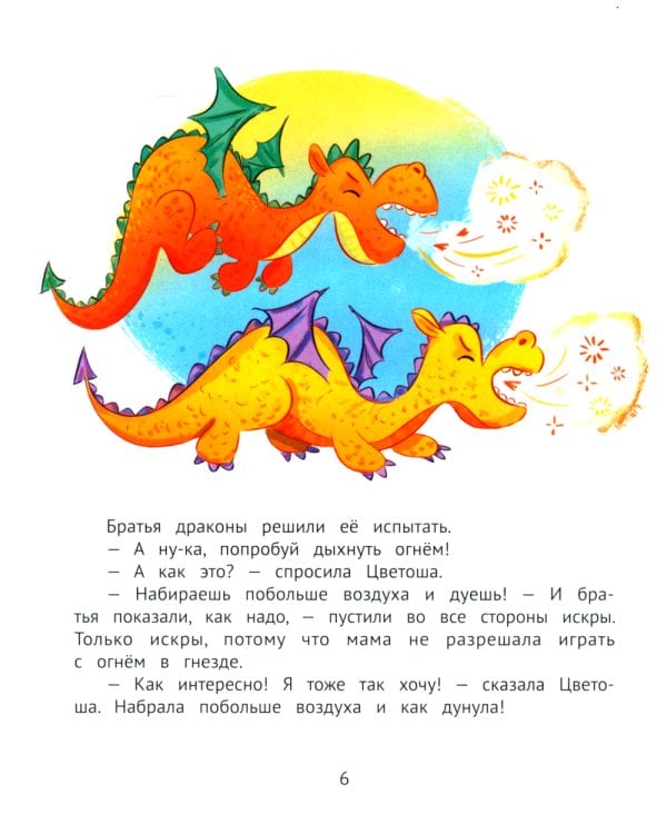 Дракон в цветочек: не бойся отличаться