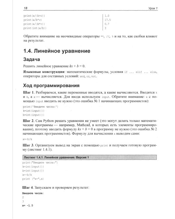 Python. 12 уроков для начинающих