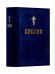 Библия. Книга Священного Писания: Ветхого и Нового Завета. (Синяя)