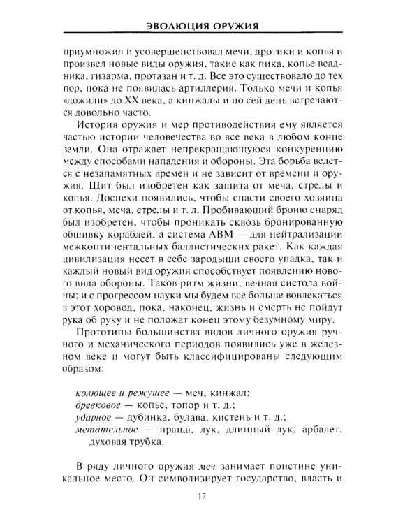 Эволюция оружия. От каменной дубинки до гаубицы