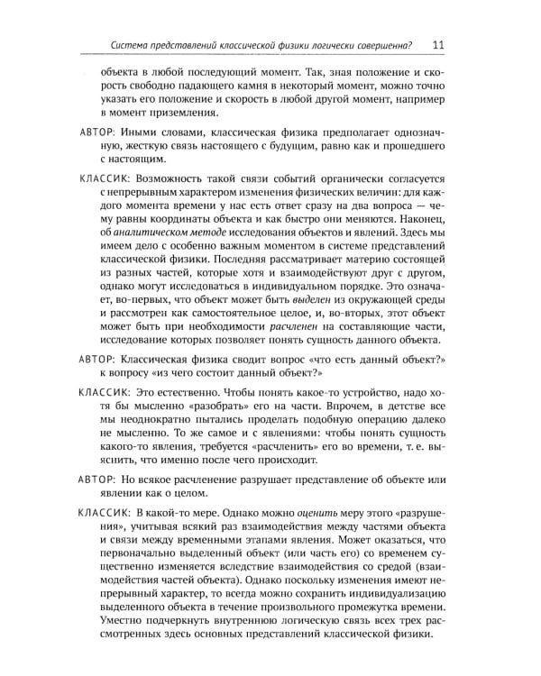 Основы квантовой механики: Обстоятельное и система-е изложение основ нерелятивистской квантовой мех-ки для первого знакомства с пред-ом. 4-е изд., исп