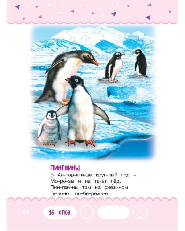 Читаем по слогам. Стихи для детей. Уровень 1. Тексты до 40 слов