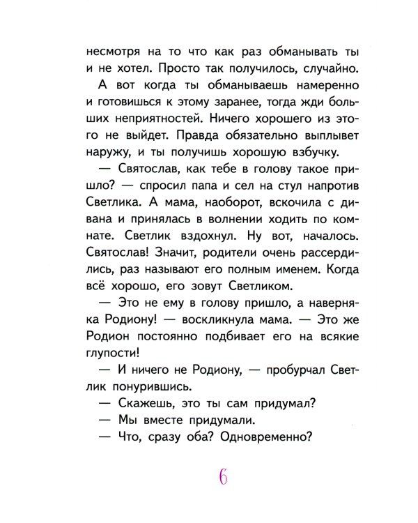 Светлик Тучкин и украденные каникулы. 3-е изд., стер