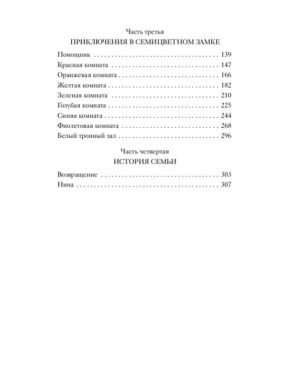 Семицветный замок: повесть