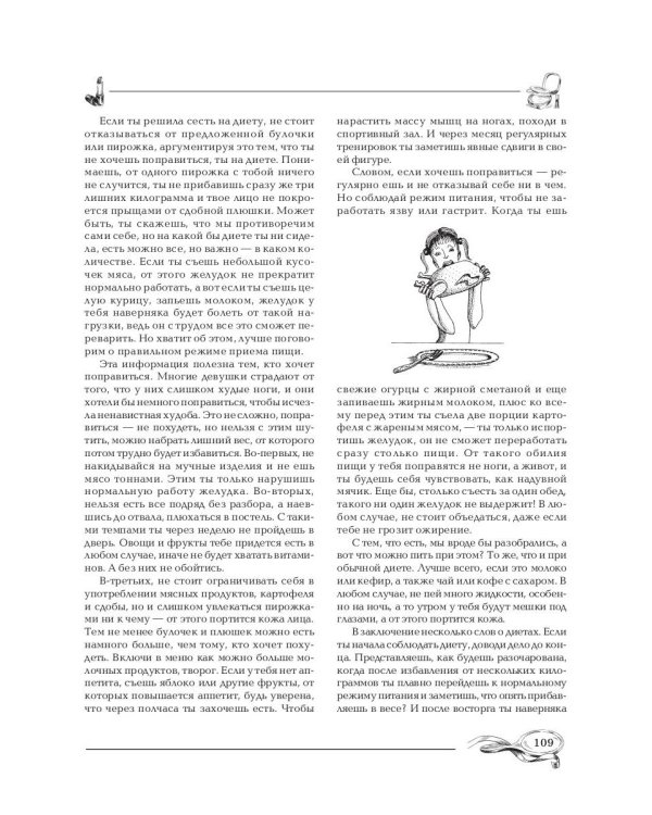 Учимся быть красивой