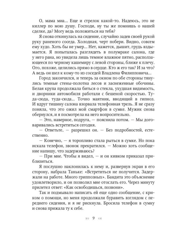 36 и 6 или Любовь по рецепту