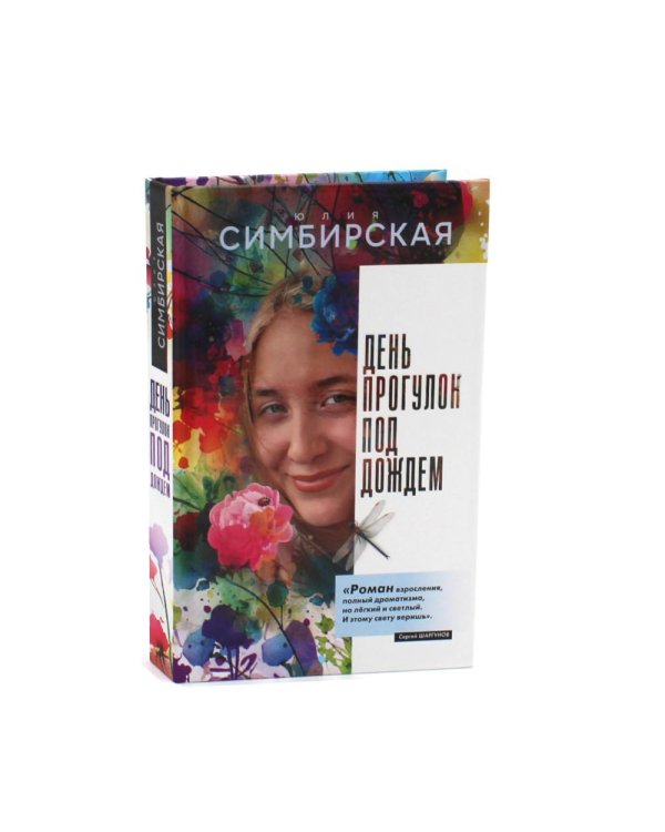 Комплект книг: две книги, где истории объединяет одно имя