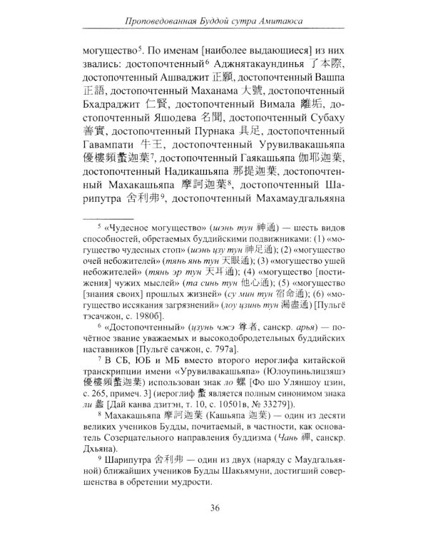 Проповедованная Буддой сутра Амитаюса (Фо шо Уляншоу цзин): "Большая Сукхавативьюха сутра" в китайском переводе Кан Сэнкая