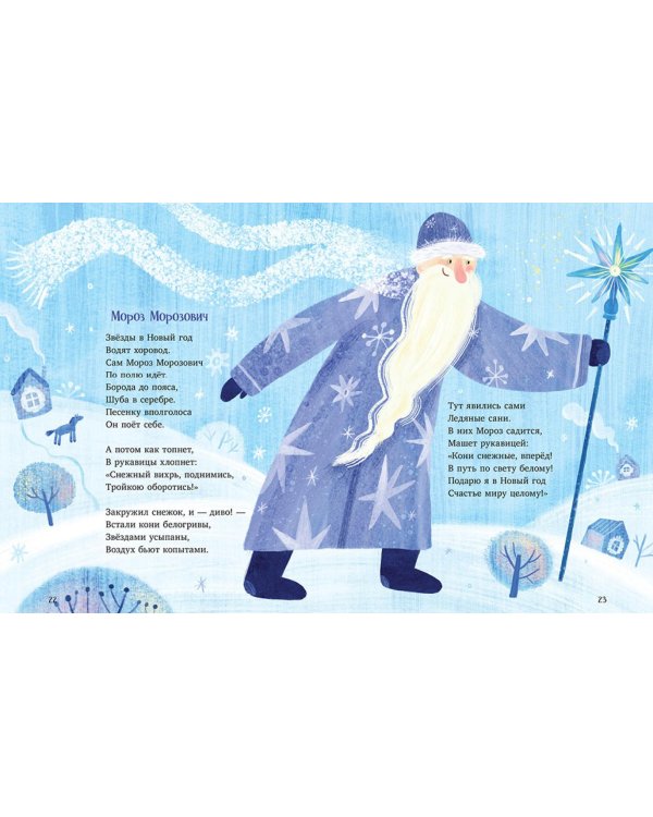 Новый год в любимой сказке. Сборник стихов