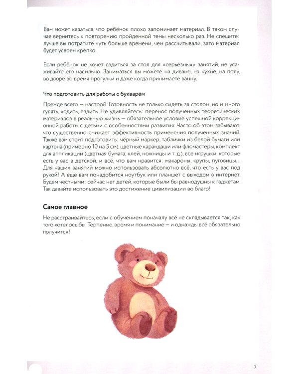 Букварь для детей с особенностями развития