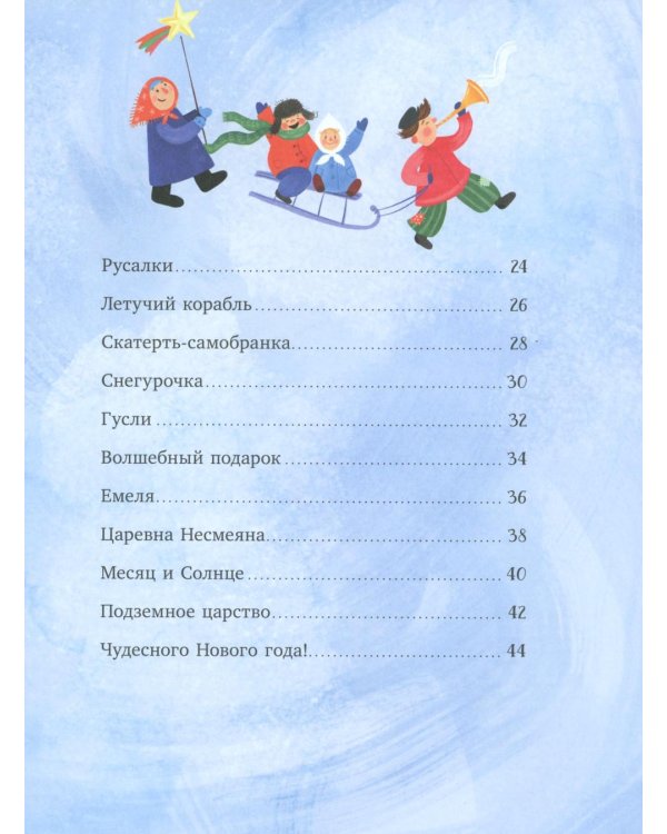 Новый год в любимой сказке. Сборник стихов