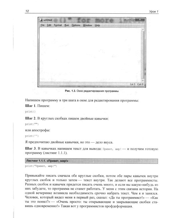 Python. 12 уроков для начинающих