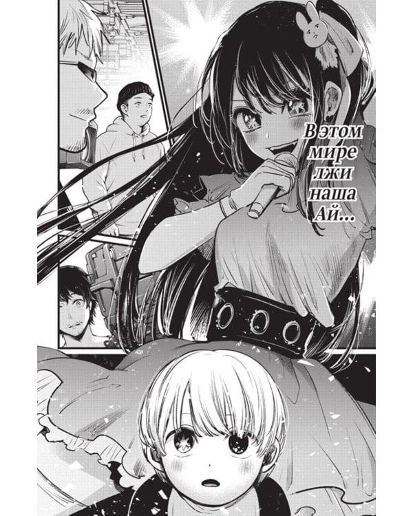 Звездное дитя. Кн. 1-2: манга