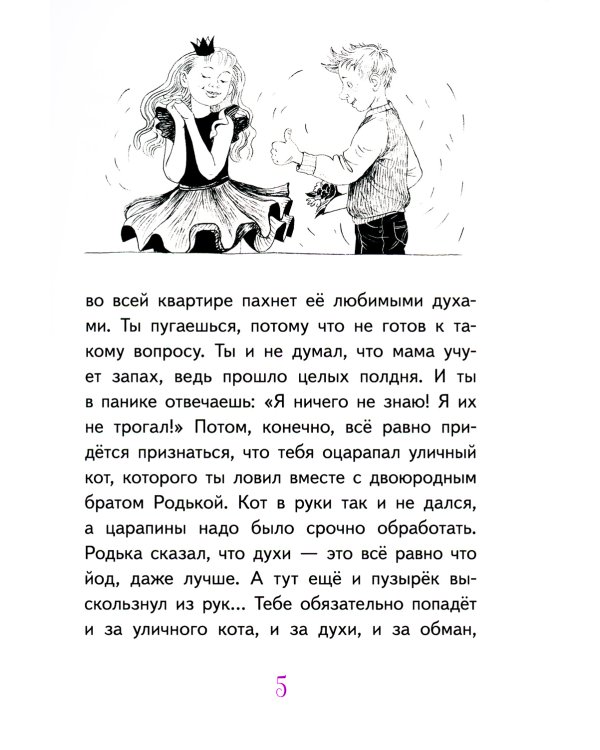 Светлик Тучкин и украденные каникулы. 3-е изд., стер