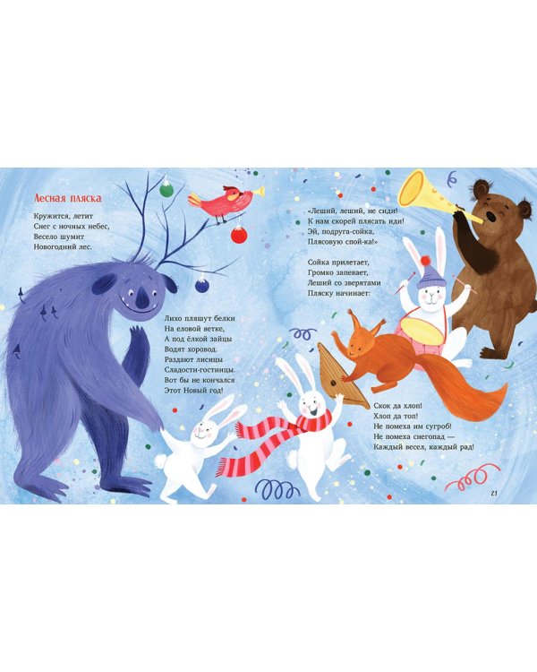 Новый год в любимой сказке. Сборник стихов