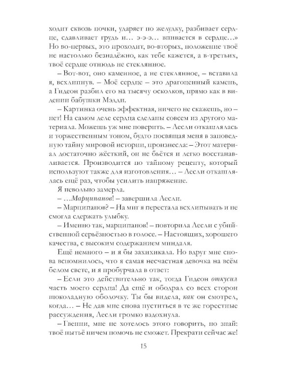 Таймлесс. Трилогия: Рубиновая, Сапфировая, Изумрудная книга (комплект)