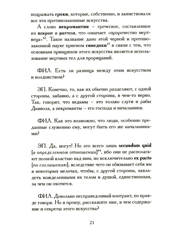 Демонология короля Якова с приложением "Вестей из Шотландии"