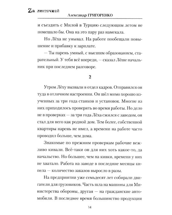 Мобик: роман