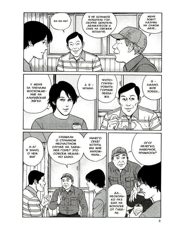 Горный кайдан: комикс